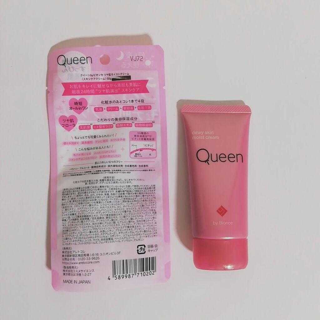 ツヤ肌モイストクリーム/Queen by Bionce/化粧下地を使ったクチコミ(2枚目)