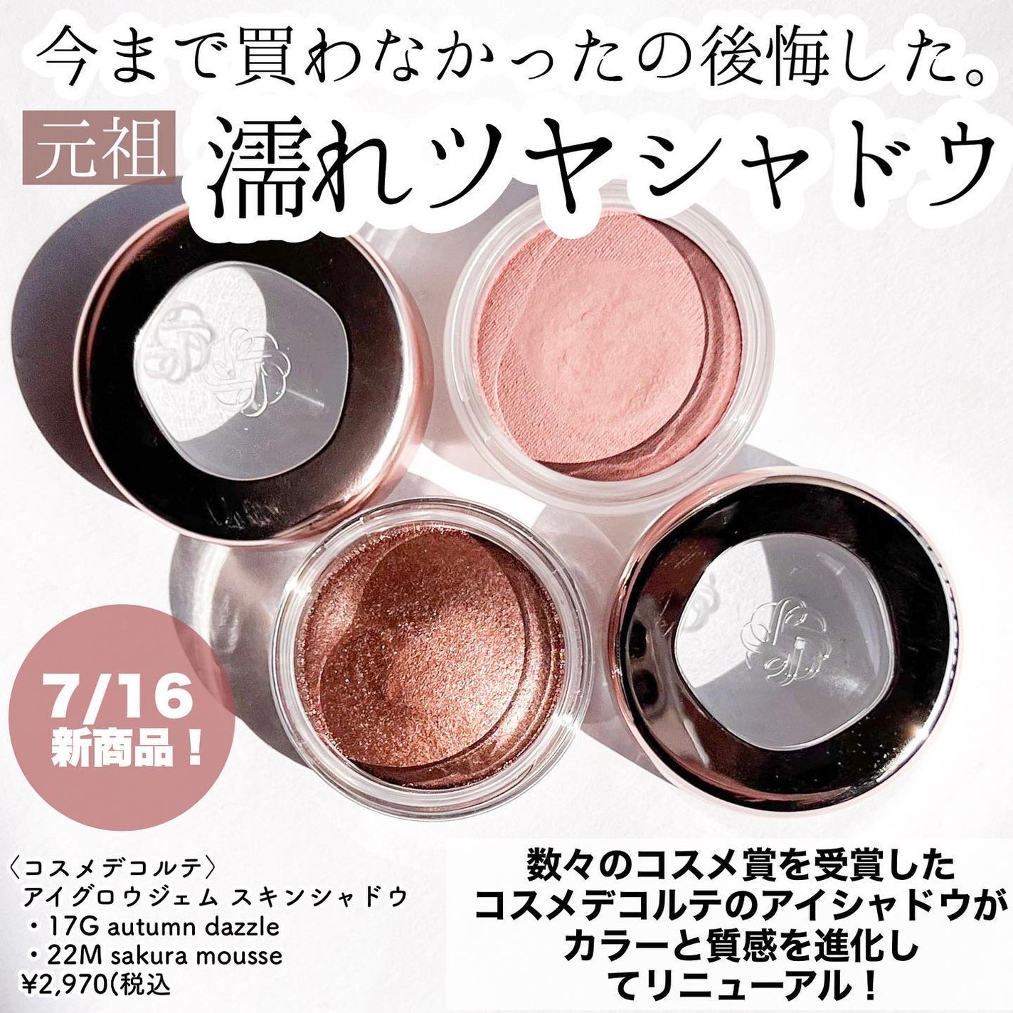 アイグロウジェム スキンシャドウ/DECORTÉ/ジェル・クリームアイシャドウを使ったクチコミ(2枚目)