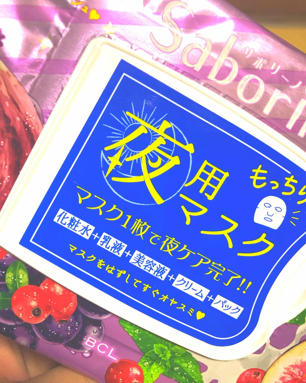 お疲れさマスク 濃厚保湿タイプ/サボリーノ/シートマスク・パックを使ったクチコミ(1枚目)