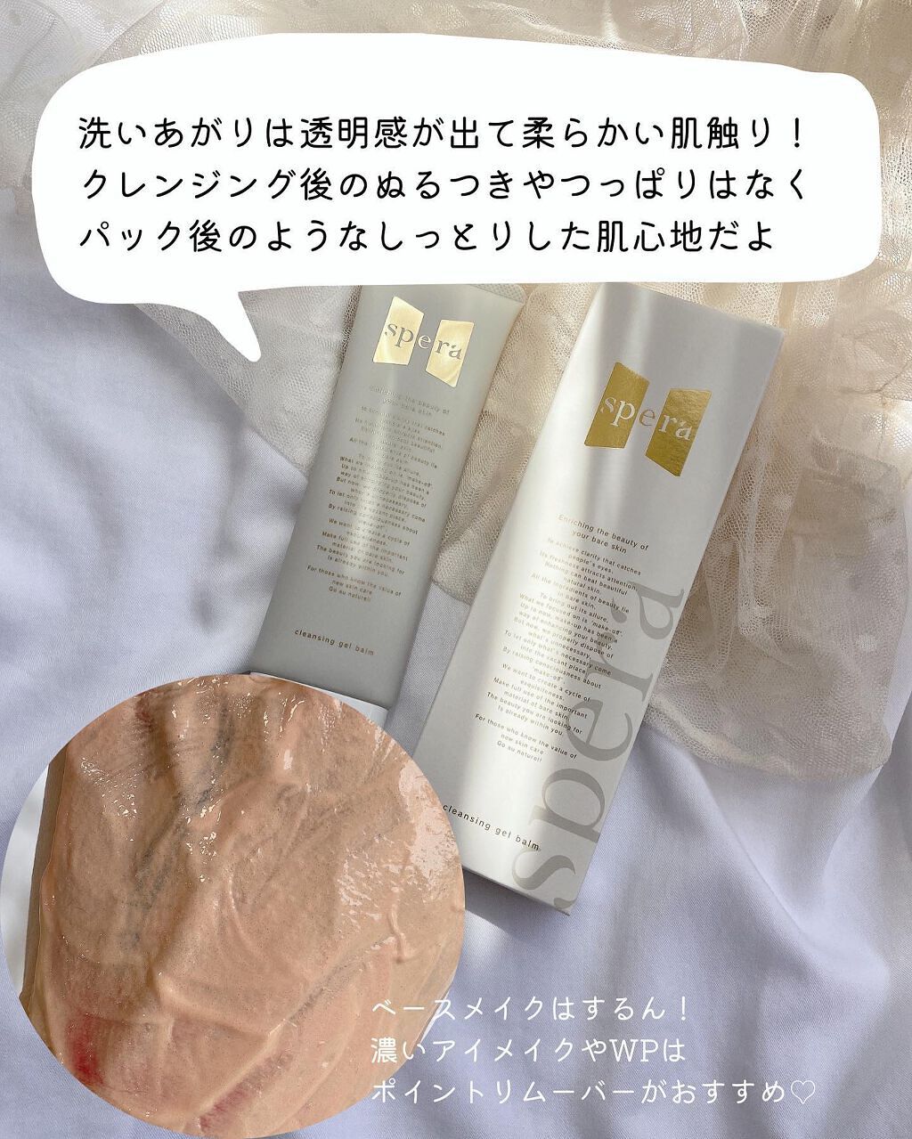 speraクレンジングジェルバーム/spera/クレンジングジェルを使ったクチコミ(5枚目)