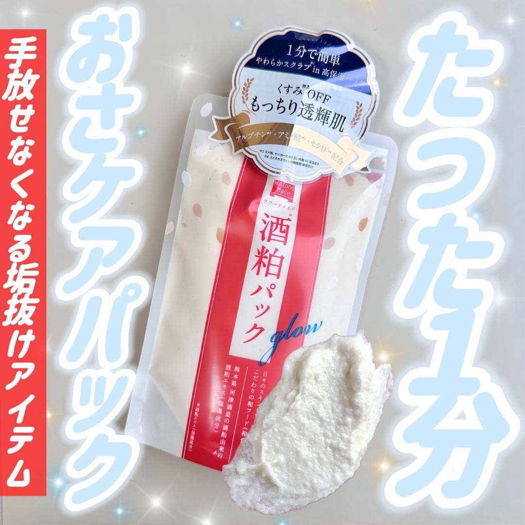 ワフードメイド 酒粕パック/pdc/洗い流すパック・マスクを使ったクチコミ(1枚目)