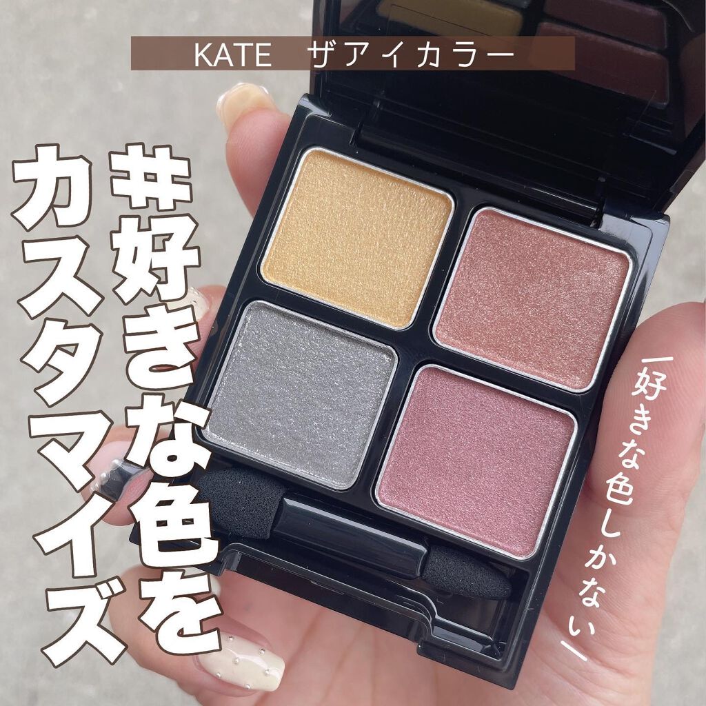 ケイト ザ アイカラー/KATE/単色アイシャドウを使ったクチコミ(1枚目)