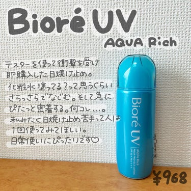 \ 化粧水みたいに馴染む🐬 / 衝撃が走った新感覚すぎる日焼け止め😌すーっと馴染んで、ピタッと密着。塗った感ゼロ◎


お久しぶりです。
最近全然投稿できてませんでした🤫

それでも色々新しいものは買っ