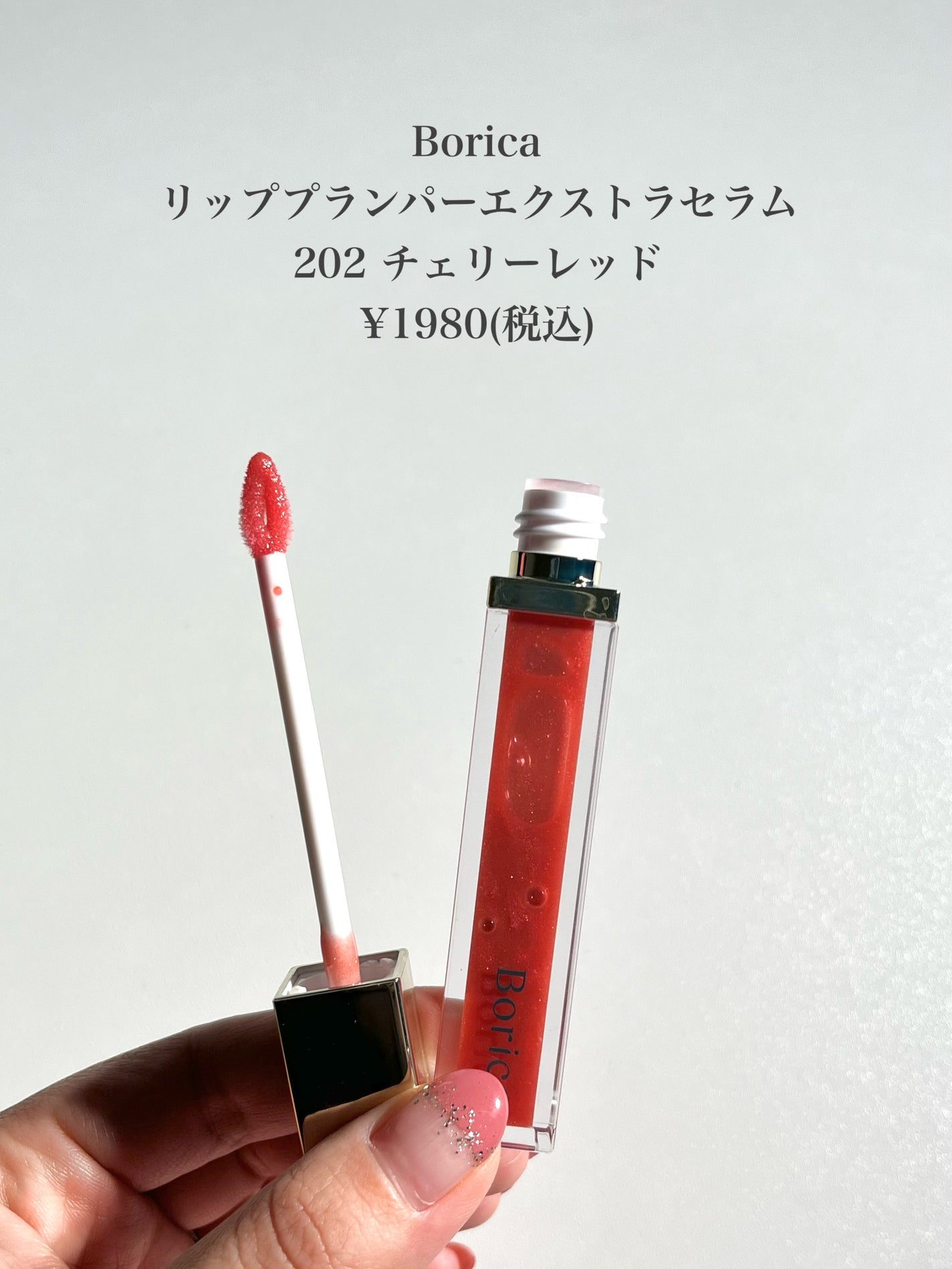 リッププランパーエクストラセラム/Borica/リッププランパーを使ったクチコミ(2枚目)