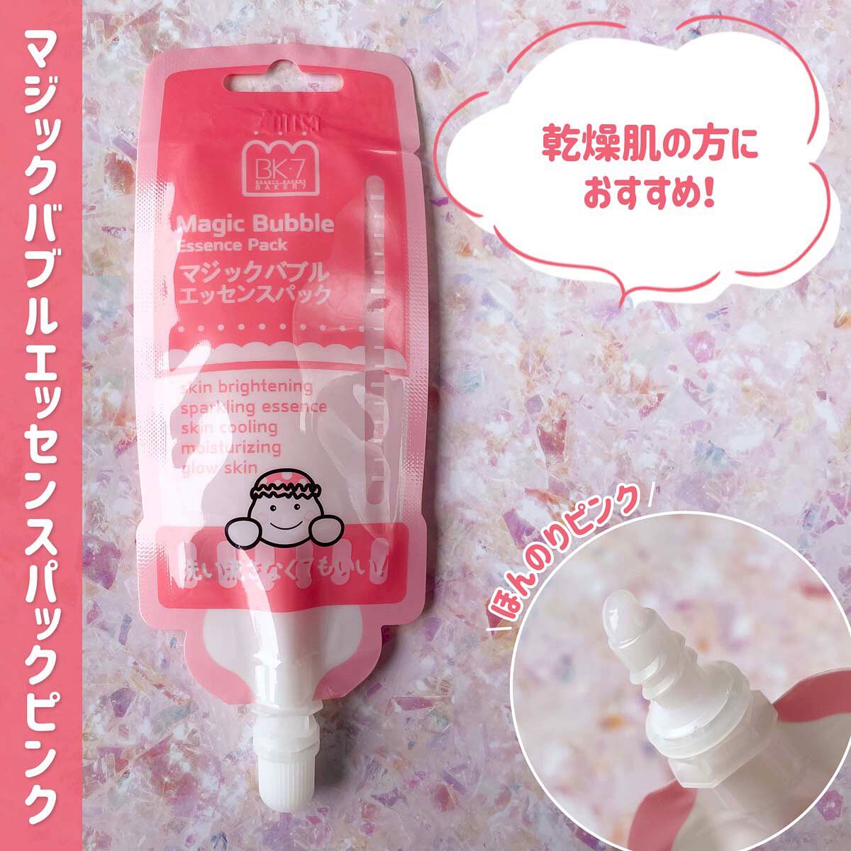 マジックバブルエッセンスパックMINI/BAKER7/シートマスク・パックを使ったクチコミ（3枚目）