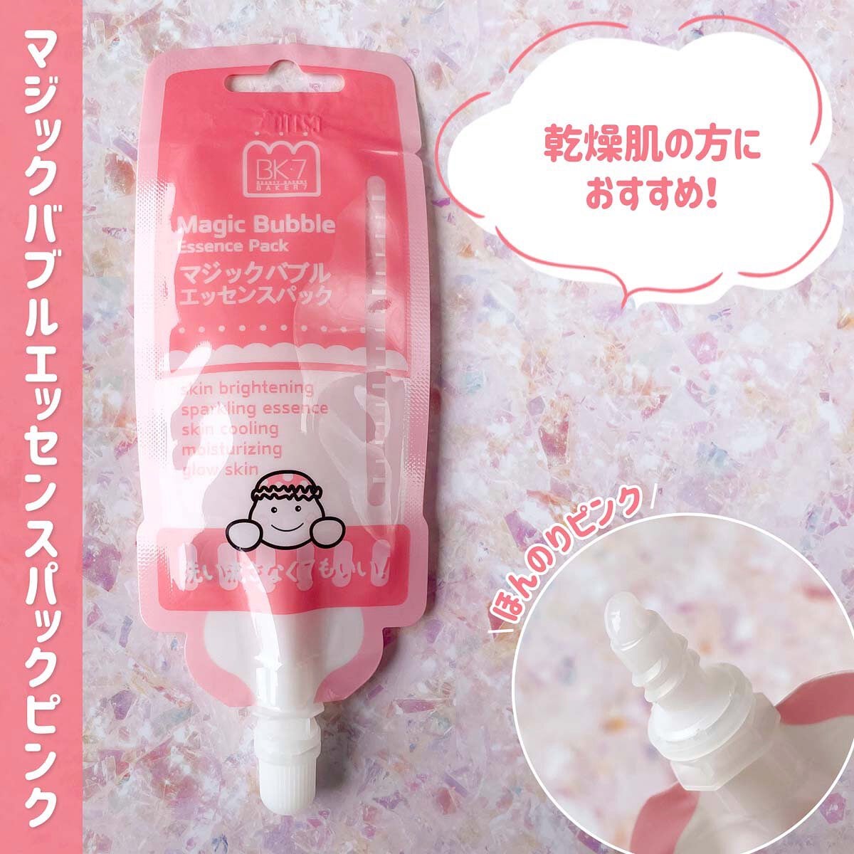マジックバブルエッセンスパックMINI/BAKER7/シートマスク・パックを使ったクチコミ(3枚目)
