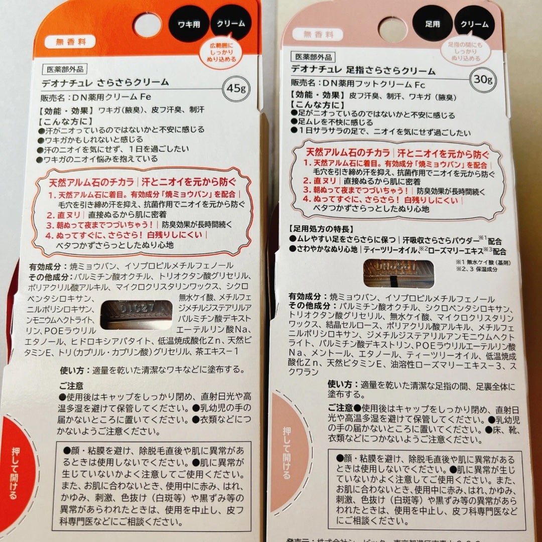 薬用足指さらさらクリーム/デオナチュレ/デオドラント・制汗剤を使ったクチコミ(3枚目)