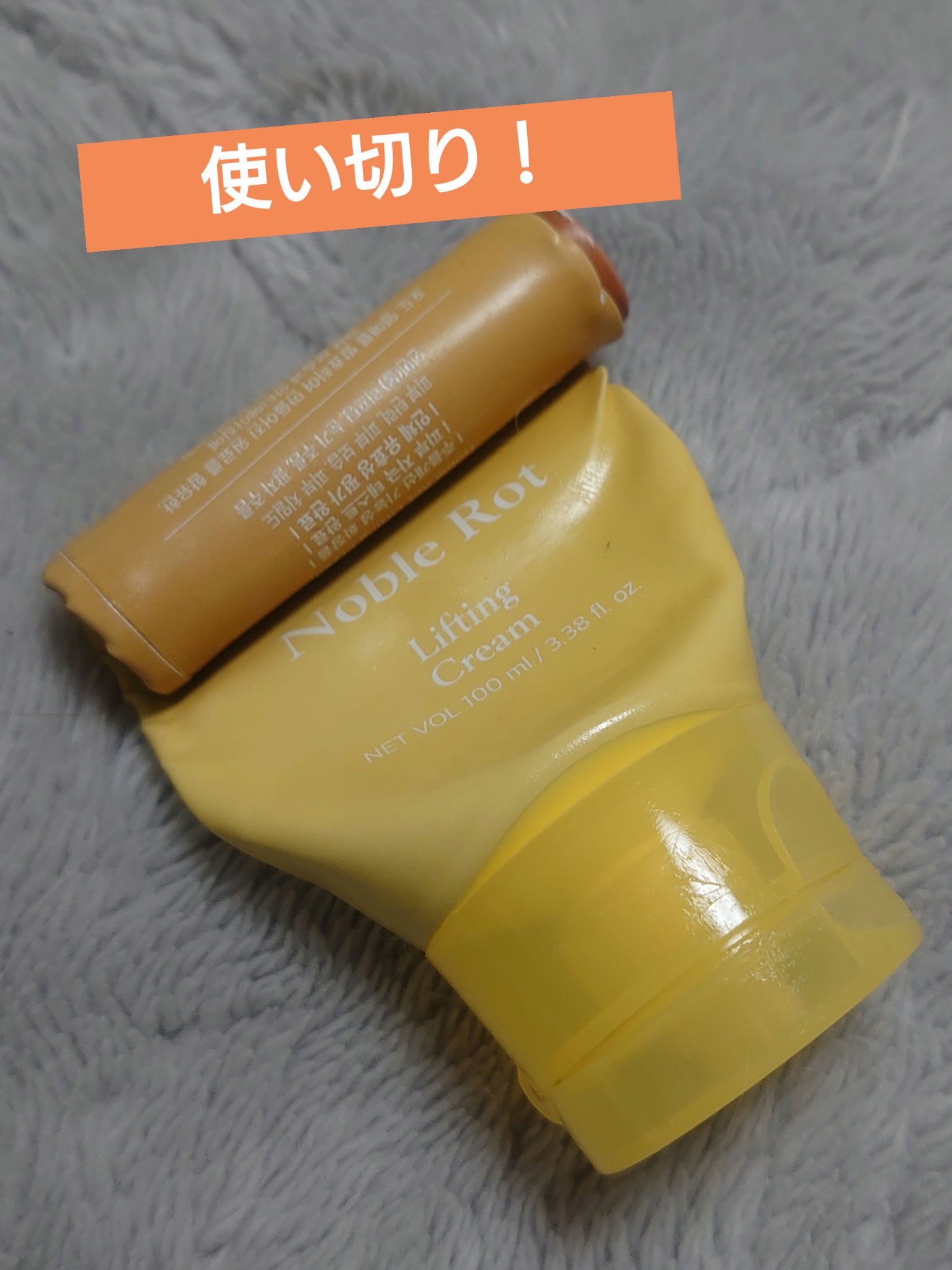 ノーブルロットリフティングクリーム/PAPA RECIPE/フェイスクリームを使ったクチコミ（1枚目）