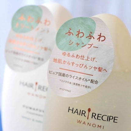 ふわふわ シャンプー/トリートメント/WANOMI/シャンプー・コンディショナーを使ったクチコミ(2枚目)