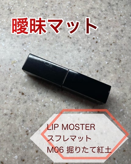 リップモンスター スフレマット/KATE/口紅を使ったクチコミ(1枚目)
