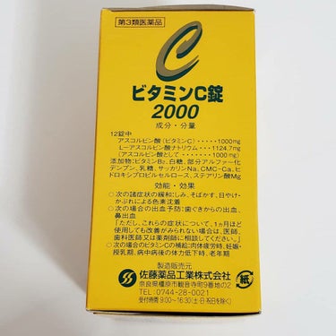 ビタミンC錠2000（医薬品）/サンドラッググループ/健康サプリメントを使ったクチコミ（4枚目）