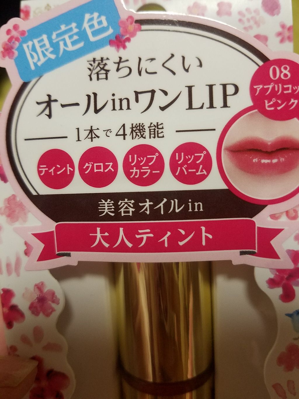 オールインワンティント/シャインリッチ/リップティントを使ったクチコミ（2枚目）