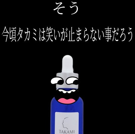 タカミスキンピール/タカミ/ブースター・導入液を使ったクチコミ(5枚目)