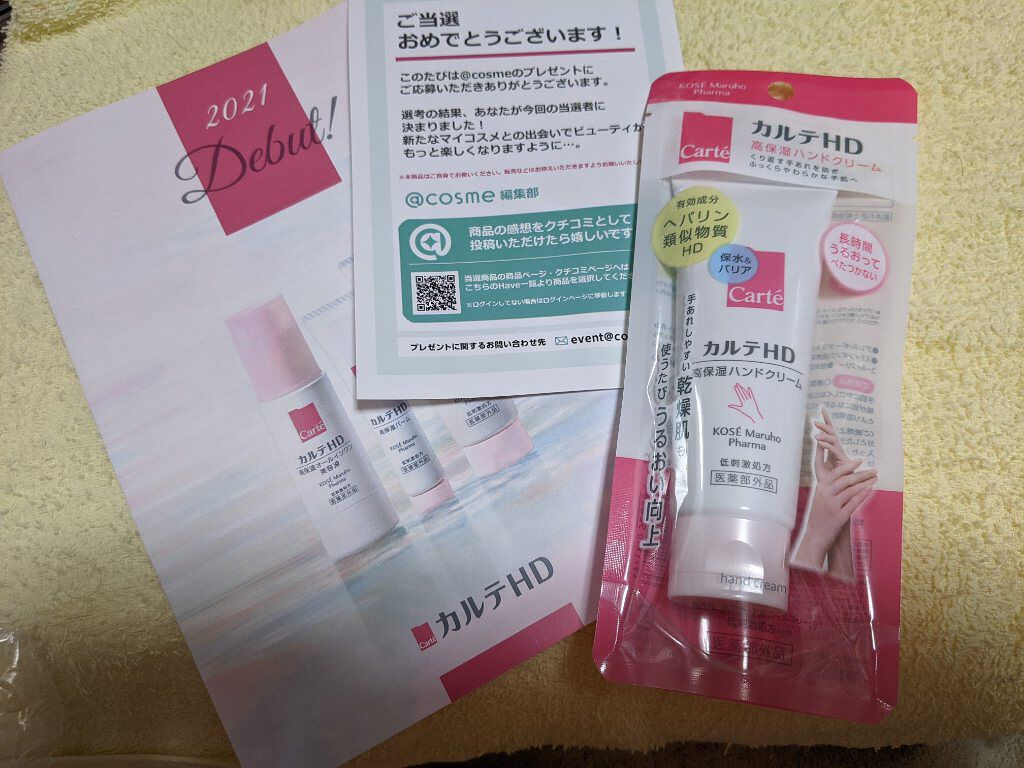 モイスチュア ハンドクリーム/カルテHD/ハンドクリームを使ったクチコミ（2枚目）