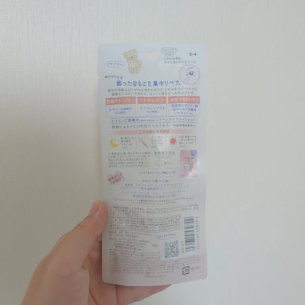 ごめんね素肌 クマらないアイクリーム/クリアターン/アイケア・アイクリームを使ったクチコミ(2枚目)