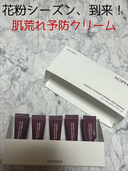 SOSメルダーシステム/KOPHER/フェイスクリームを使ったクチコミ(1枚目)