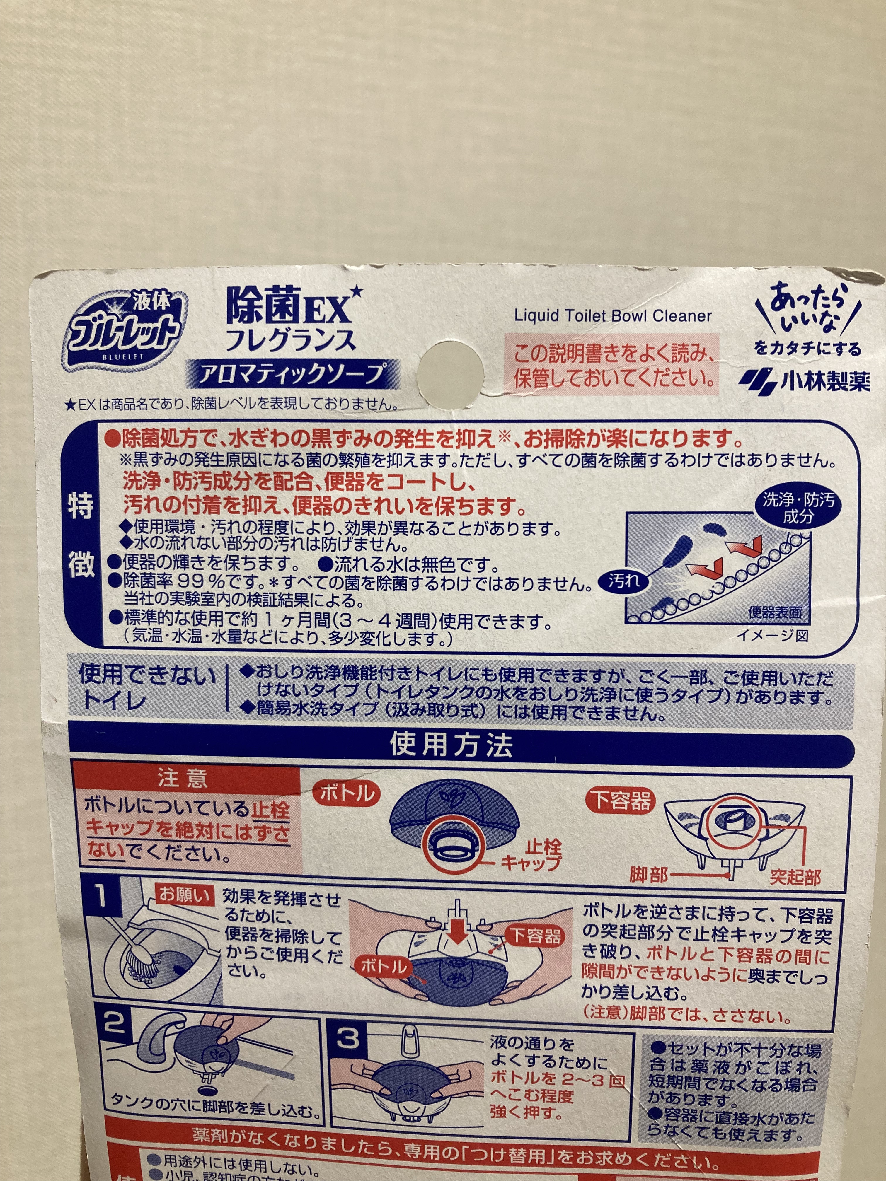 液体ブルーレットおくだけ除菌EX/小林製薬/その他を使ったクチコミ（3枚目）