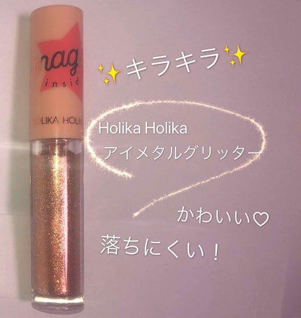 アイメタルグリッター/HOLIKA HOLIKA/グリッターを使ったクチコミ(1枚目)