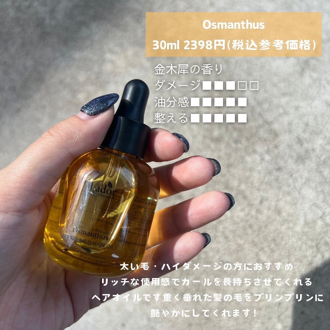 パフュームヘアオイル ラピタ/La'dor/ヘアオイルを使ったクチコミ(3枚目)