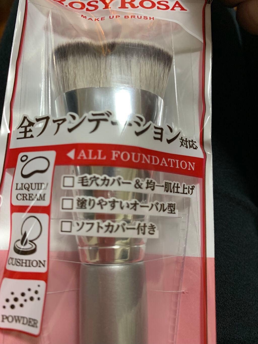 マルチファンデブラシ /ロージーローザ/メイクブラシを使ったクチコミ(1枚目)