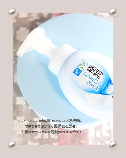 極潤 ヒアルロン泡洗顔/肌ラボ/泡洗顔を使ったクチコミ(4枚目)