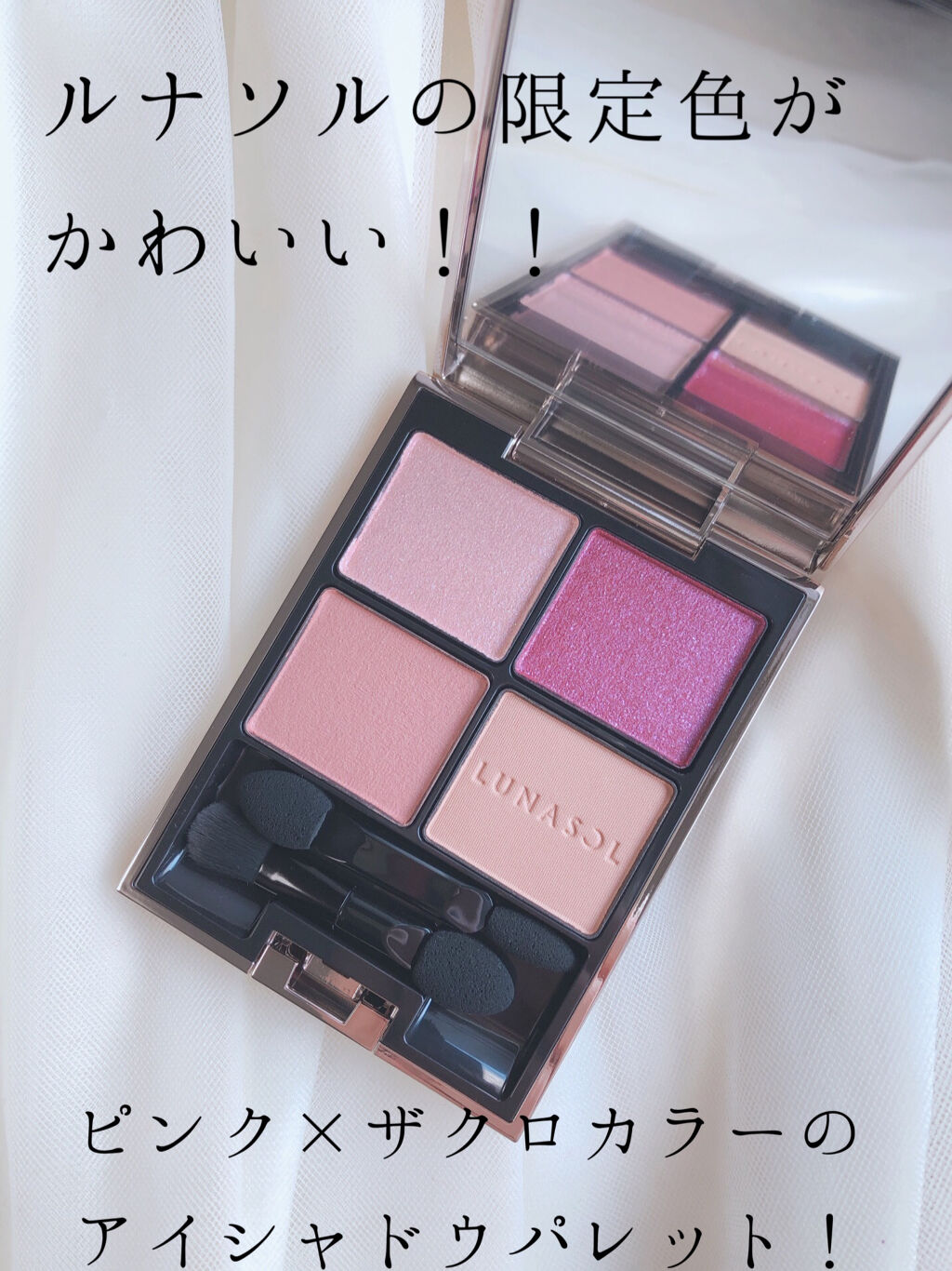 アイカラーレーション/LUNASOL/アイシャドウパレットを使ったクチコミ（1枚目）