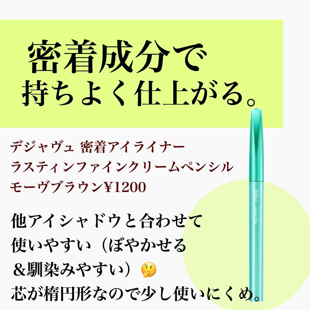 極細 アイライナーR/CEZANNE/リキッドアイライナーを使ったクチコミ(3枚目)