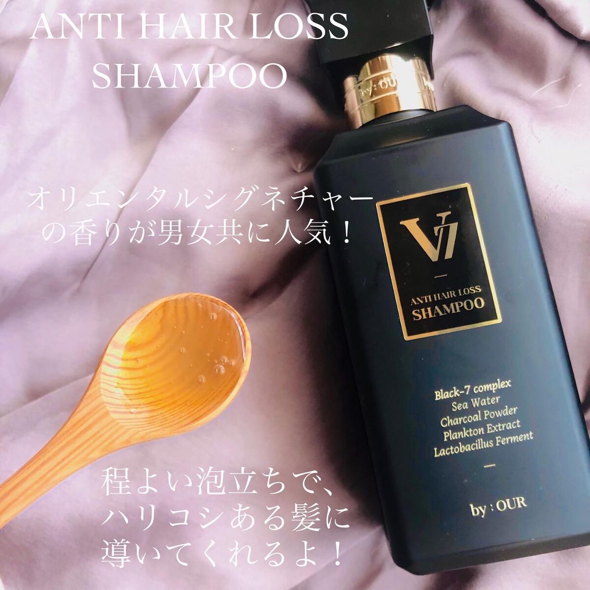 V7 アンチヘアロス シャンプー/by : OUR/サロンシャンプーを使ったクチコミ(2枚目)