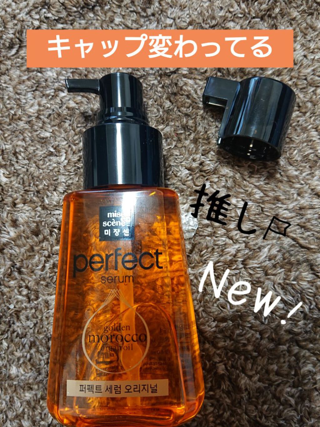 パーフェクト セラム オリジナル/miseenscene/ヘアオイルを使ったクチコミ(3枚目)