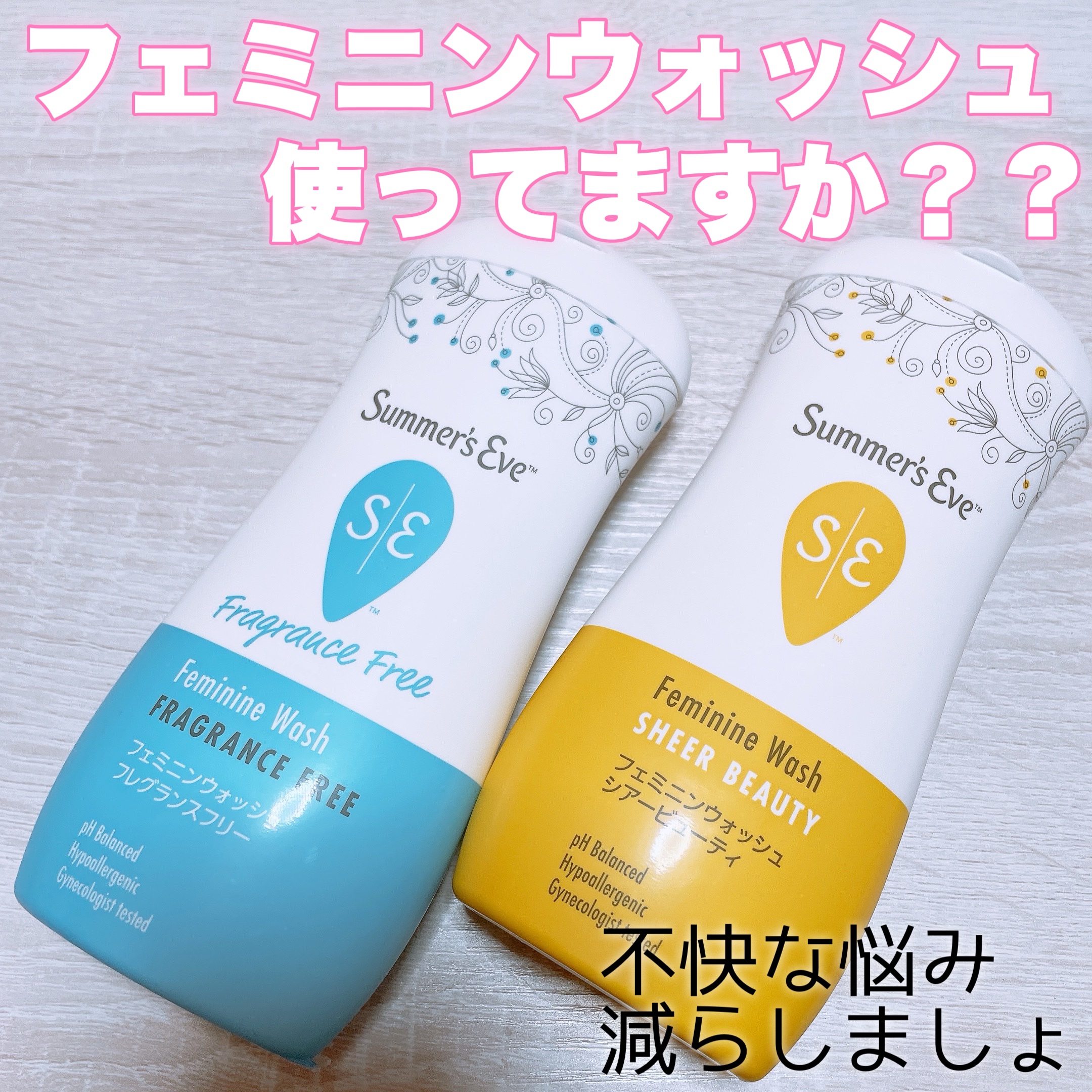 フェミニンウォッシュ シアービューティー/Summer's Eve(サマーズイブ)/デリケートゾーンケアを使ったクチコミ（1枚目）