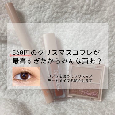 いお on LIPS 「560円(税込み)/最高すぎるクリスマスコフレ紹介✼••┈┈•..」（1枚目）