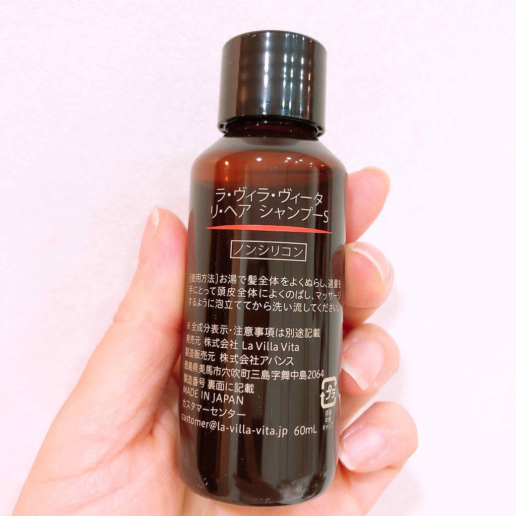 リ・ヘア シャンプーS/La ViLLA ViTA/市販シャンプーを使ったクチコミ(2枚目)