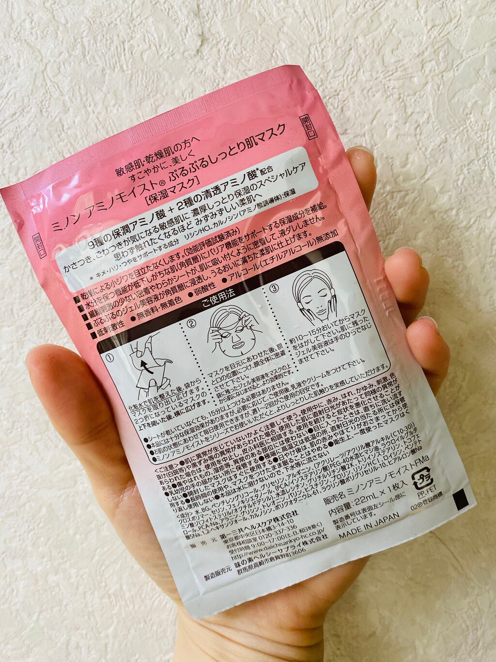 ミノン アミノモイスト ぷるぷるしっとり肌マスク/ミノン/シートマスク・パックを使ったクチコミ(2枚目)