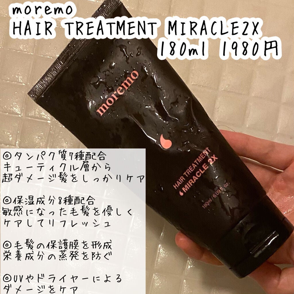 ヘアトリートメント ミラクル2X (シグネチャー)/moremo/洗い流すヘアトリートメントを使ったクチコミ(2枚目)
