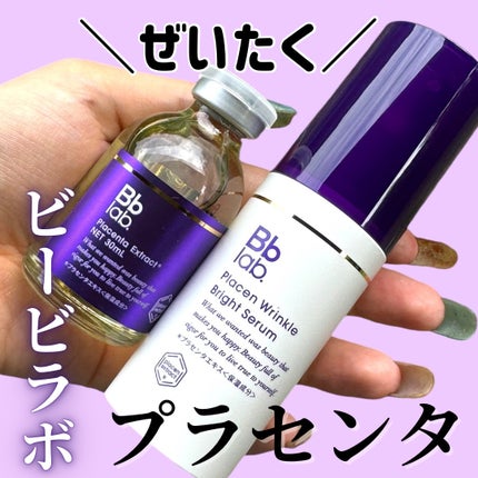 水溶性プラセンタエキス原液/Bb lab./美容液を使ったクチコミ(1枚目)