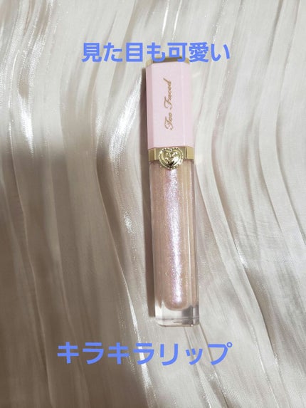 リッチ&ダズリン ハイシャイン スパークリング リップグロス/Too Faced/リップグロスを使ったクチコミ(1枚目)