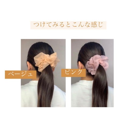 セリア 髪ゴムのクチコミ「\BIGシュシュ🌼/
今回は100円で購入したシュシュの投稿です🤍
大きめのシュシュでポニ.....」(2枚目)