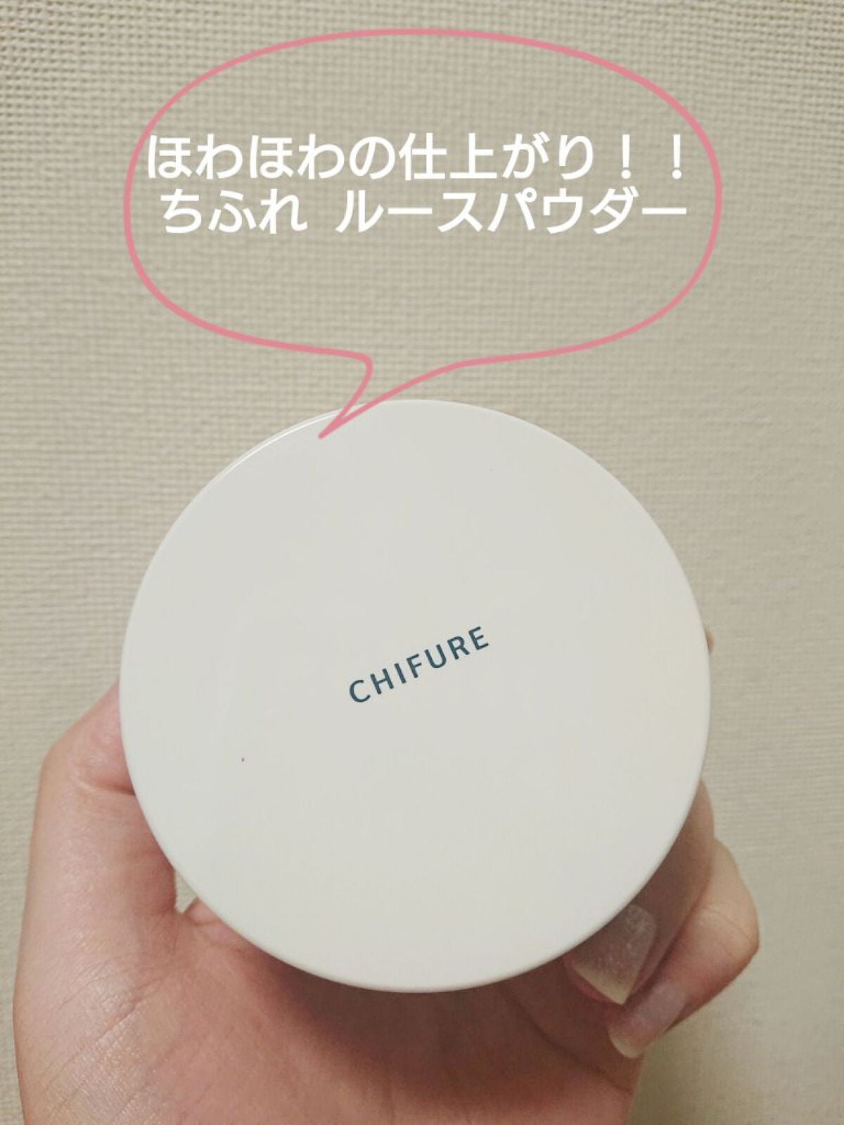 ルース パウダー/ちふれ/ルースパウダーを使ったクチコミ(1枚目)