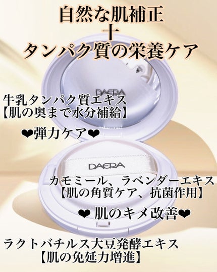 豆腐クッション/DAERA/クッションファンデーションを使ったクチコミ(5枚目)