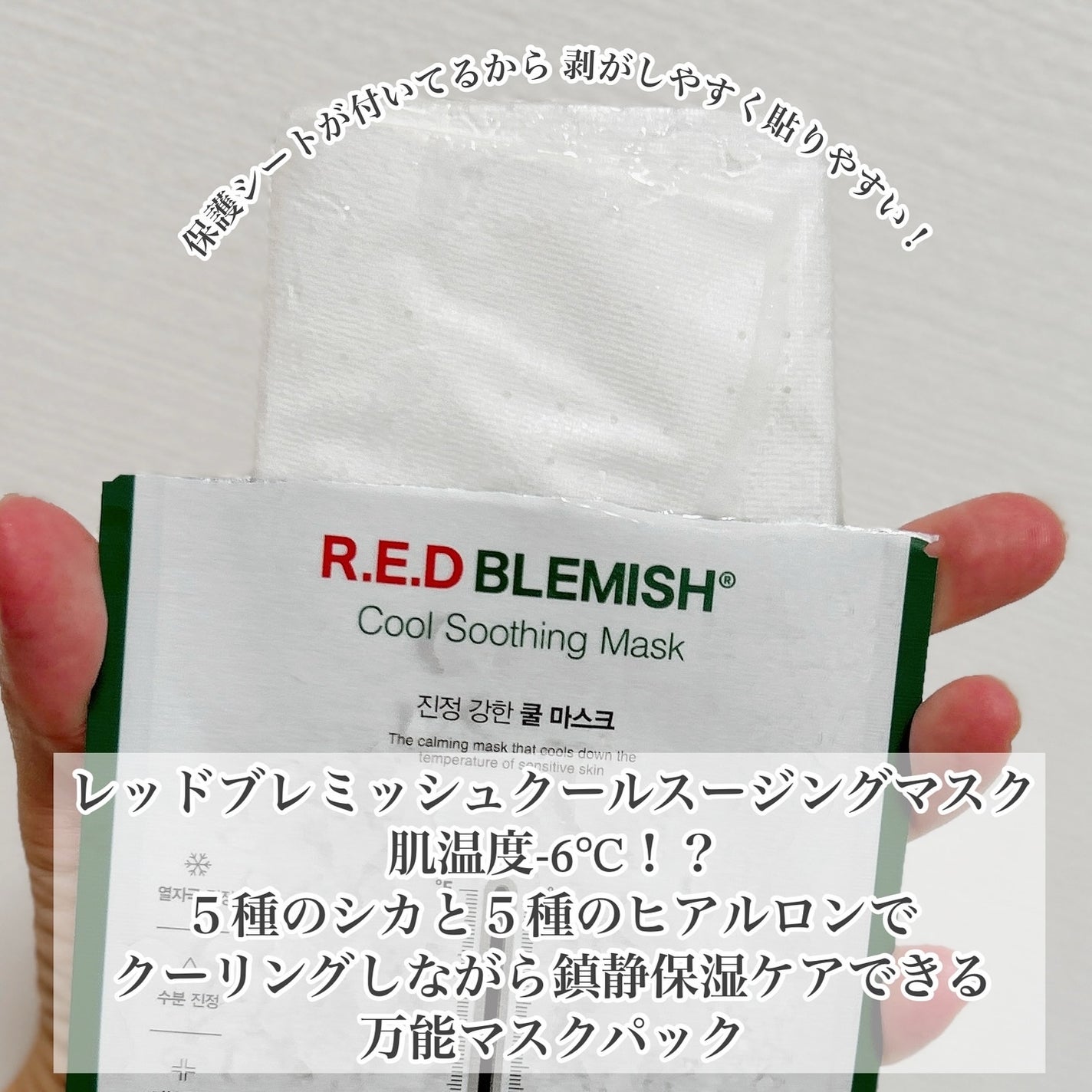 レッドブレミッシュ クールスージングマスク/Dr.G/シートマスク・パックを使ったクチコミ(2枚目)