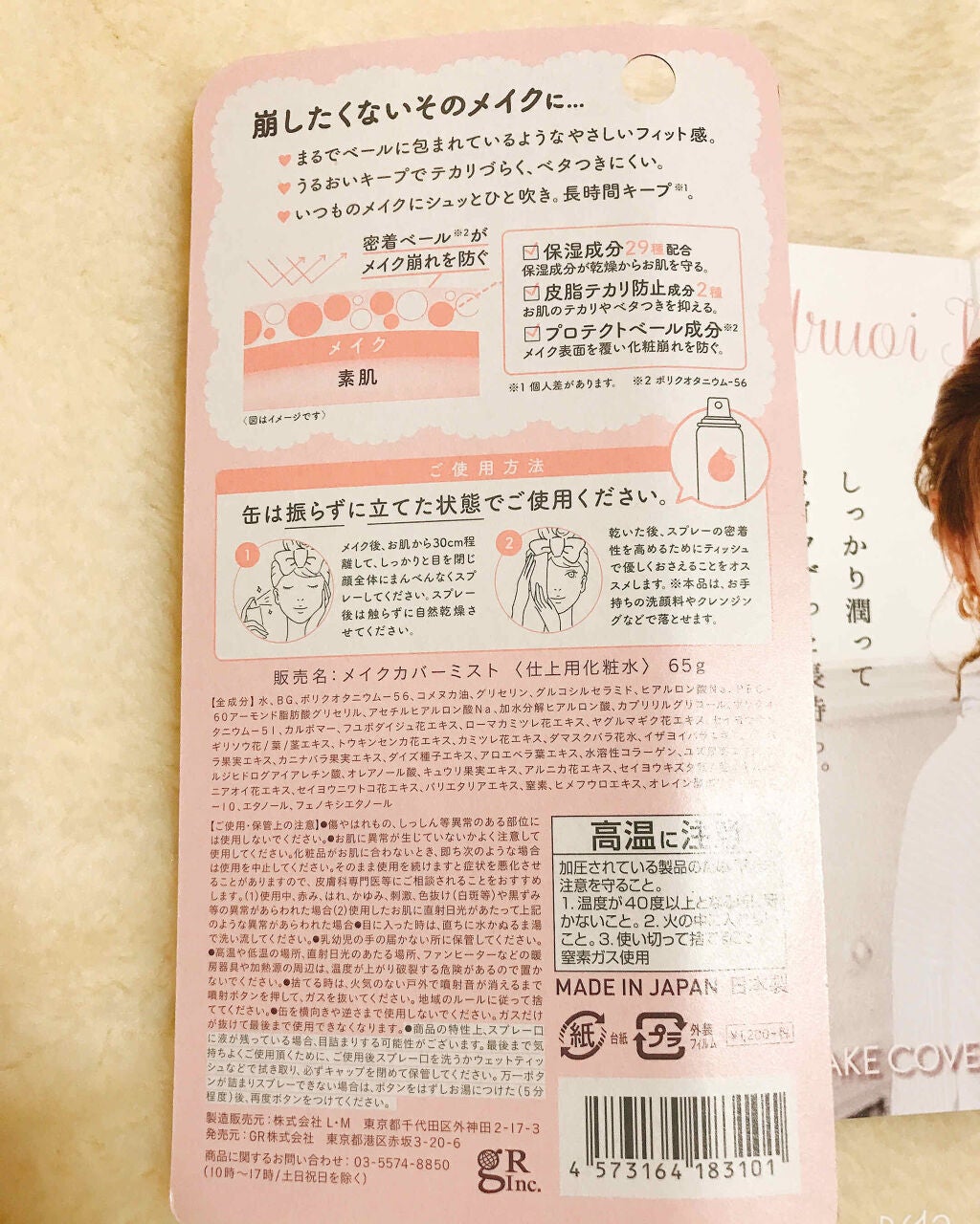 うるおいミスト/MAKE COVER/ミスト状化粧水を使ったクチコミ(3枚目)
