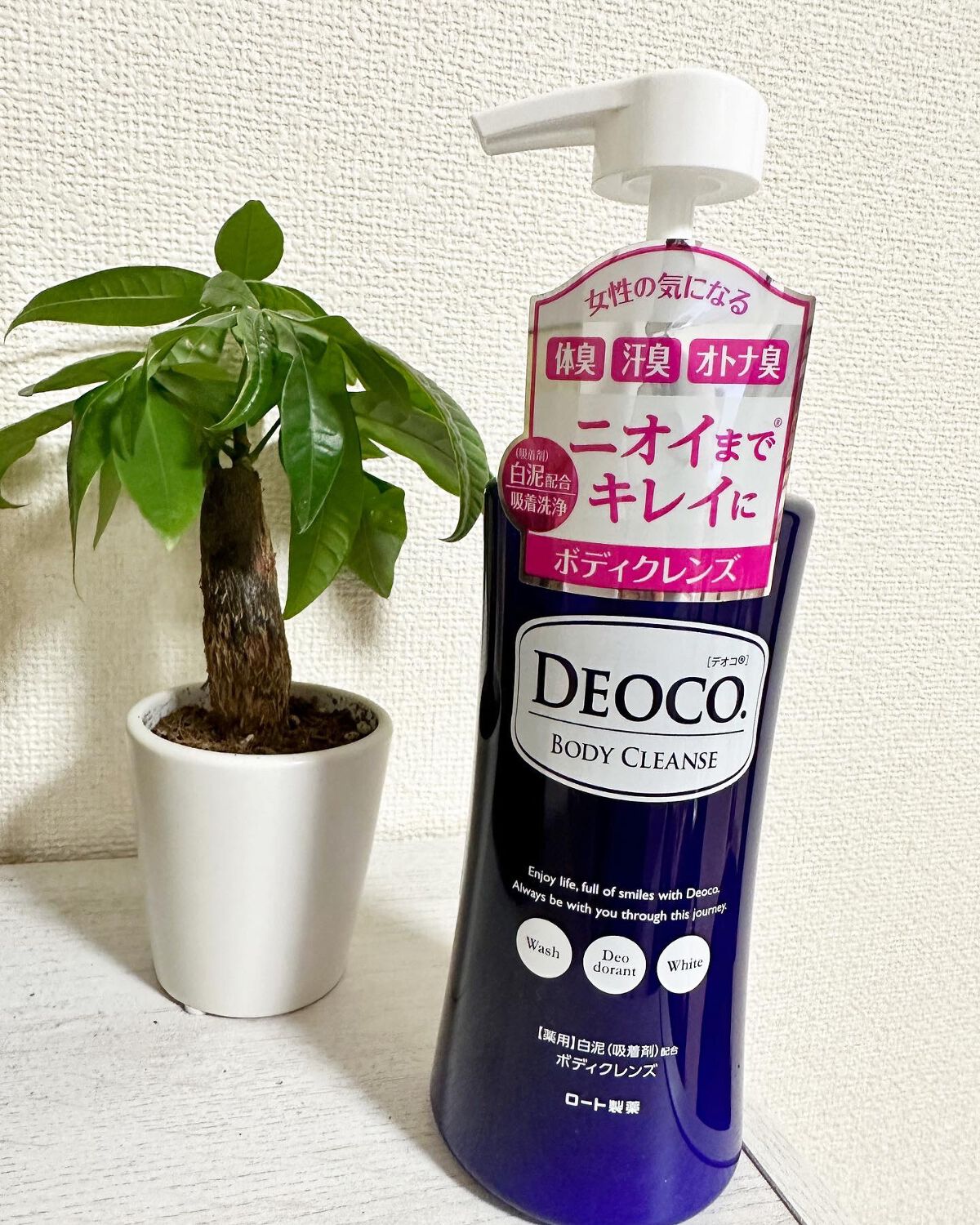 デオコ 薬用ボディクレンズ/DEOCO(デオコ)/ボディソープを使ったクチコミ(1枚目)