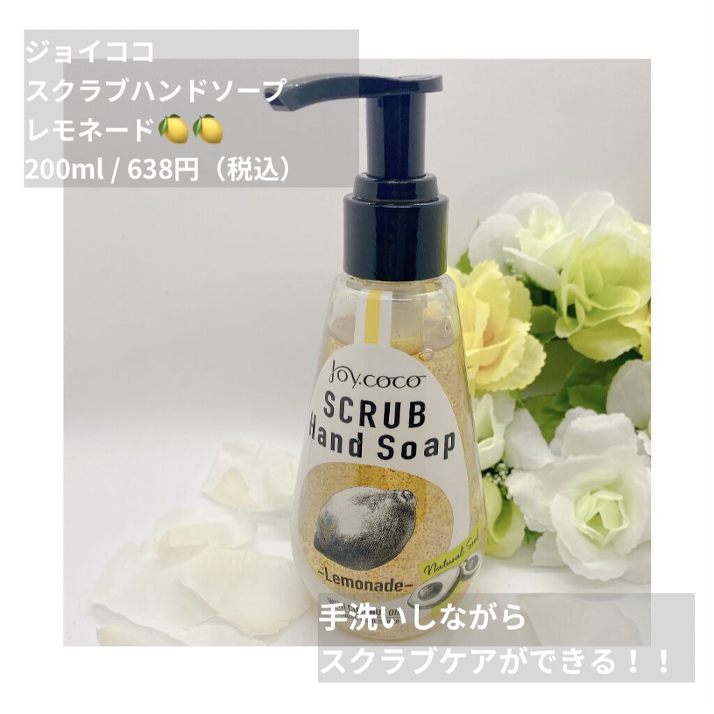 JC スクラブハンドソープ レモネード/Joy.coco(ジョイココ)/ハンドソープを使ったクチコミ（1枚目）