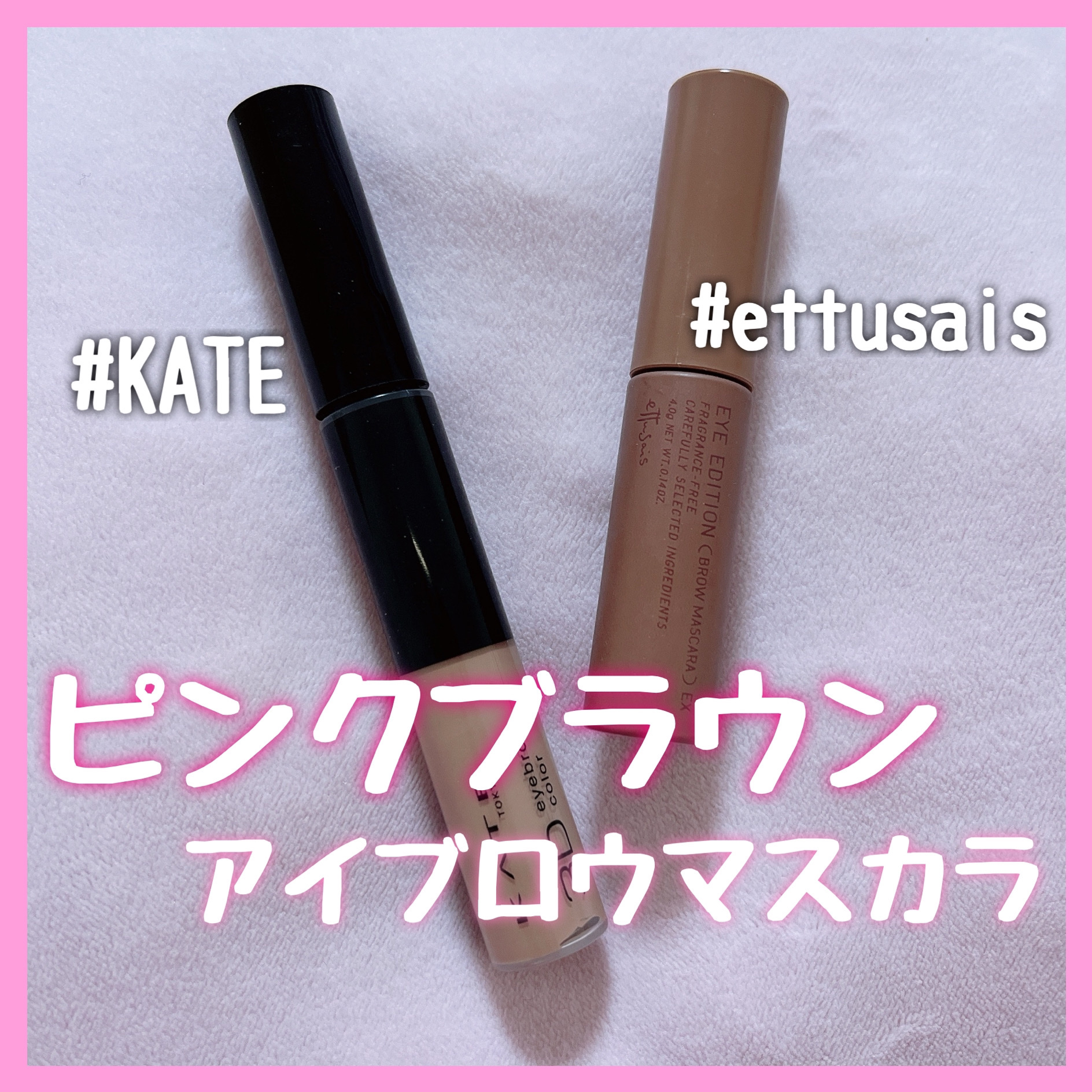 3DアイブロウカラーN/KATE/眉マスカラを使ったクチコミ（1枚目）