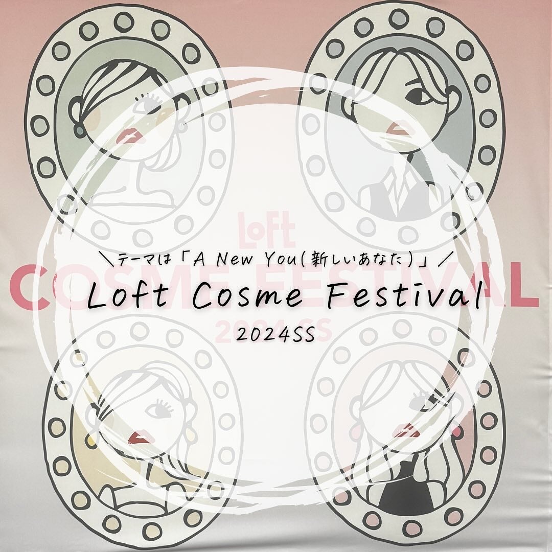 つくね on LIPS 「#PR #ロフト展示会✨ロフトのコスフェス✨ロフトさんのコスメ..」(1枚目)