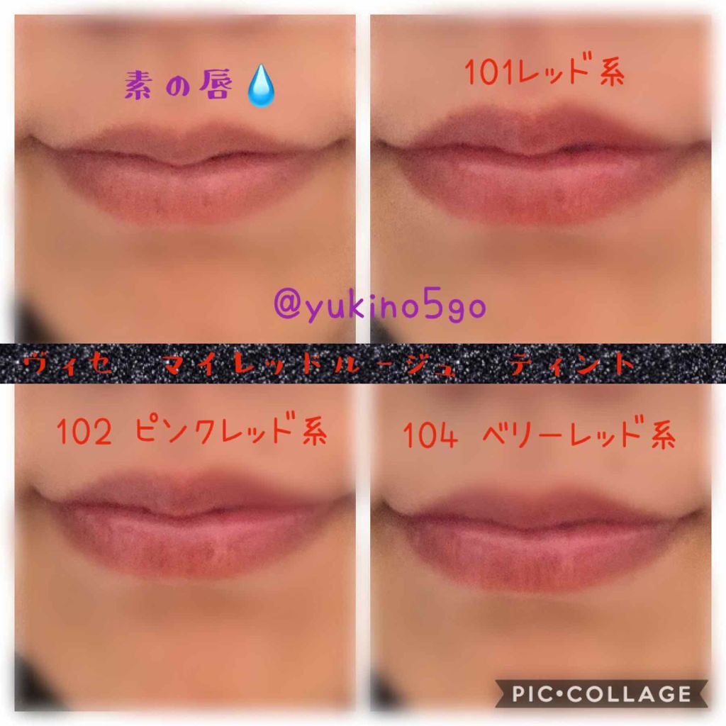 マイレッド ルージュ/Visée/口紅を使ったクチコミ（2枚目）