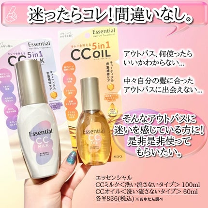 CCミルク/エッセンシャル/ヘアミルクを使ったクチコミ(8枚目)