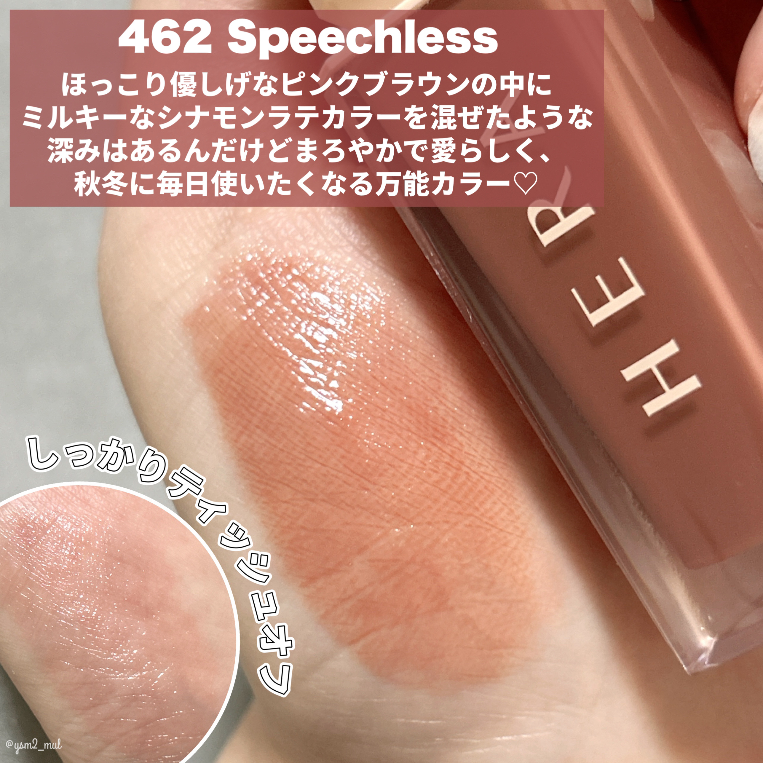 センシュアルスパイシーヌードグロス｜HERAは落ちないのか？色持ち