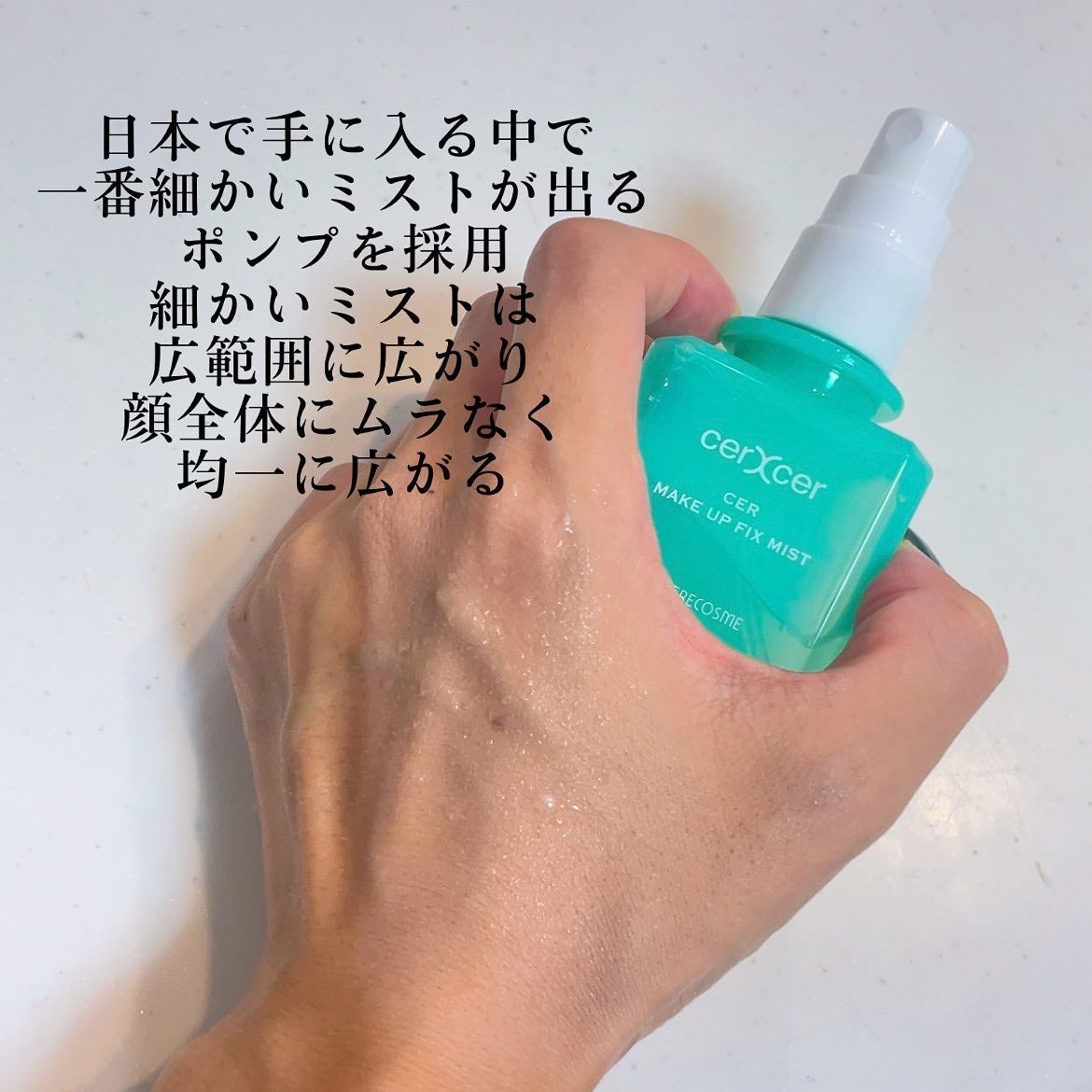 メイクアップフィックスミスト/cerXcer/フィックスミストを使ったクチコミ(2枚目)