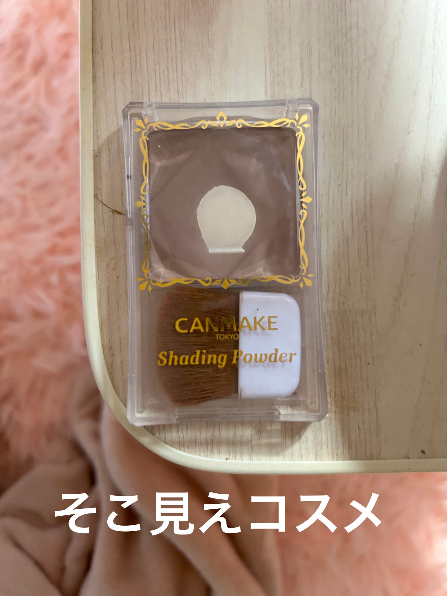 シェーディングパウダー/キャンメイク/シェーディングを使ったクチコミ(1枚目)